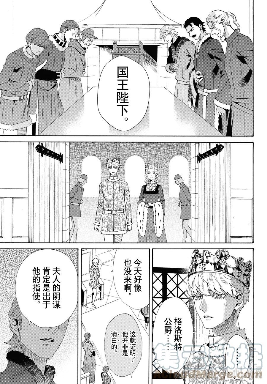 玫瑰之王的葬礼漫画,外传08 王后与玫瑰骑士ep613图