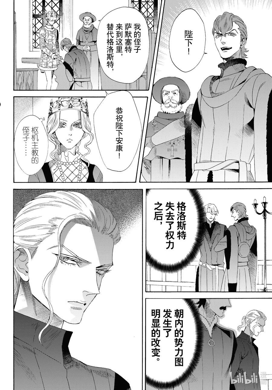 玫瑰之王的葬礼漫画,外传08 王后与玫瑰骑士ep614图