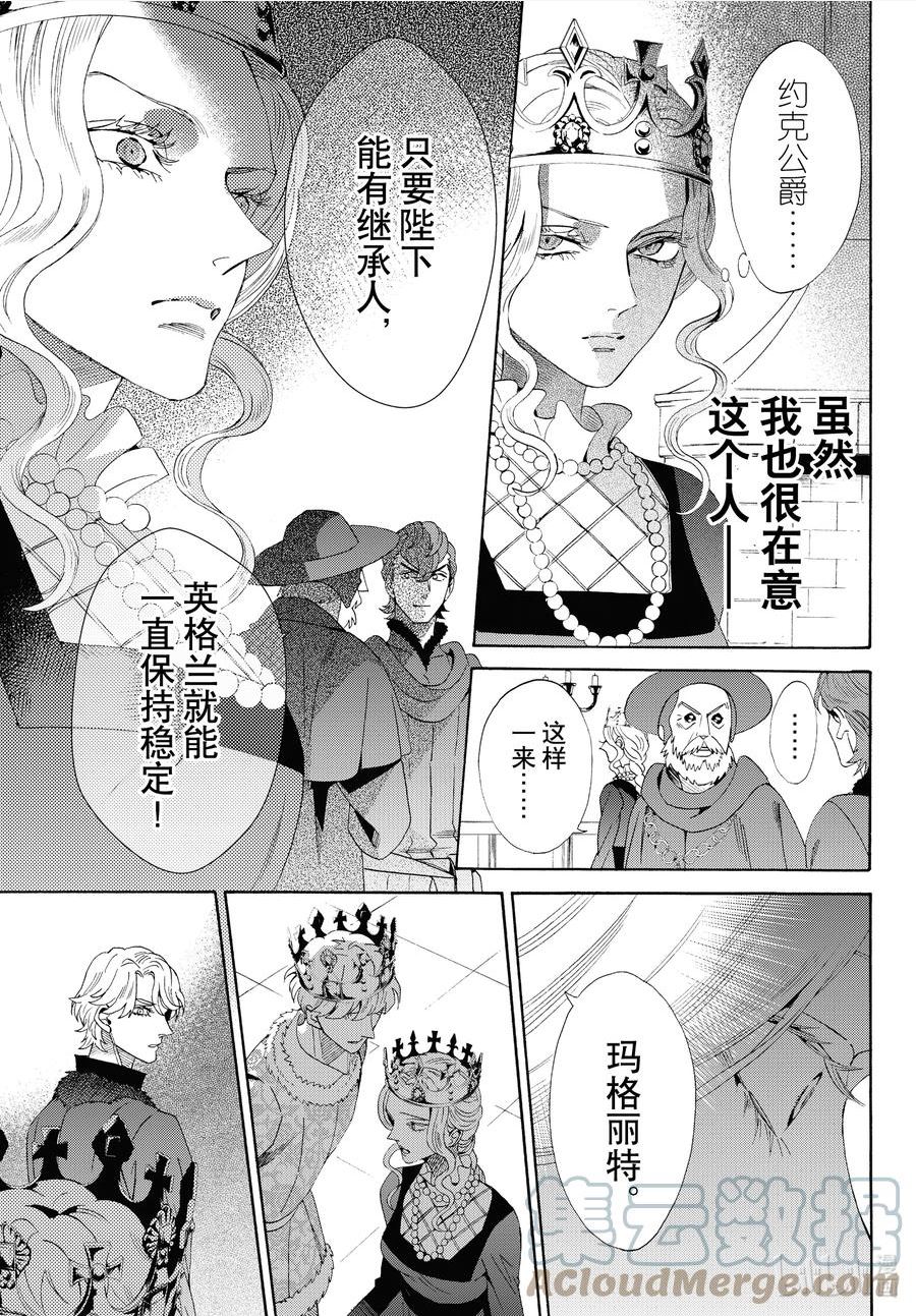 玫瑰之王的葬礼漫画,外传08 王后与玫瑰骑士ep615图