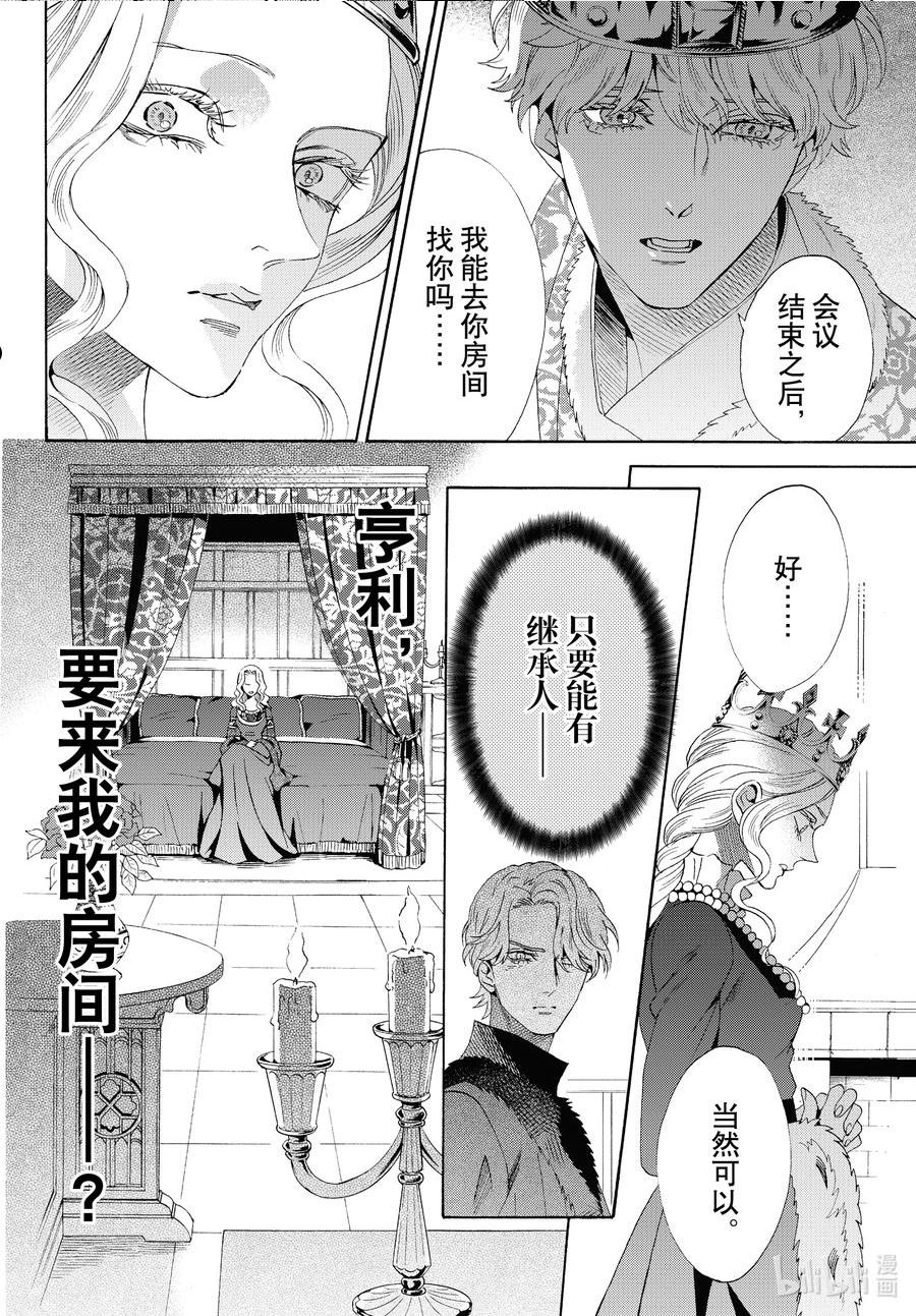 玫瑰之王的葬礼漫画,外传08 王后与玫瑰骑士ep616图