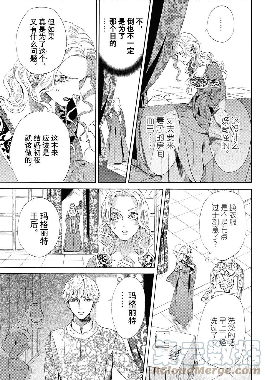 玫瑰之王的葬礼漫画,外传08 王后与玫瑰骑士ep617图