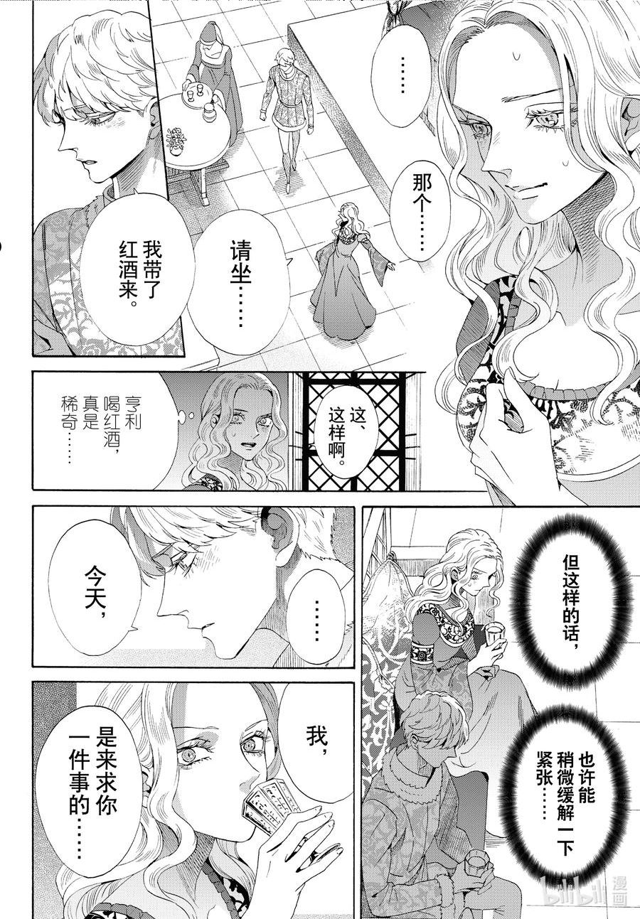 玫瑰之王的葬礼漫画,外传08 王后与玫瑰骑士ep618图