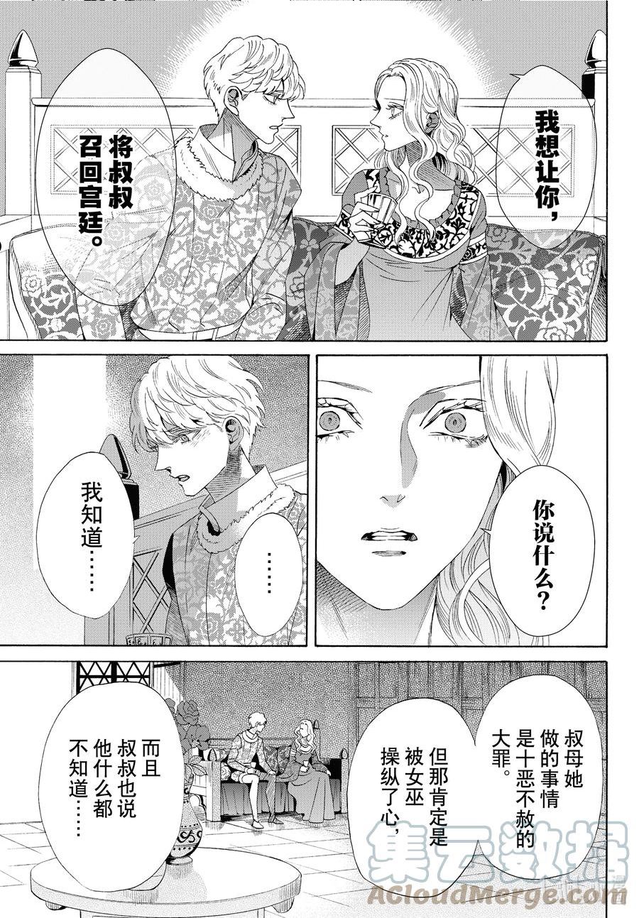 玫瑰之王的葬礼漫画,外传08 王后与玫瑰骑士ep619图