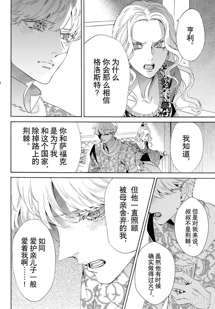 玫瑰之王的葬礼漫画,外传08 王后与玫瑰骑士ep620图