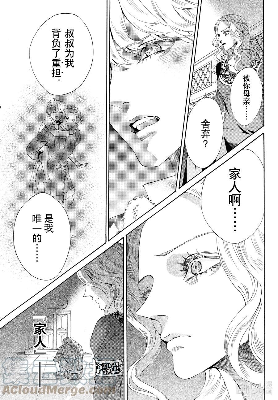 玫瑰之王的葬礼漫画,外传08 王后与玫瑰骑士ep621图