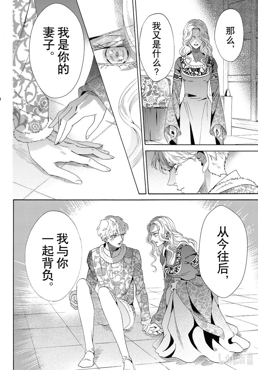 玫瑰之王的葬礼漫画,外传08 王后与玫瑰骑士ep622图