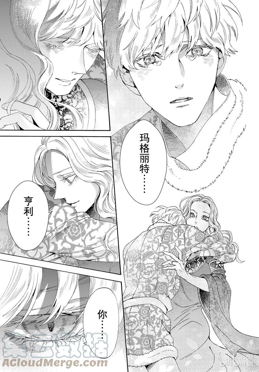 玫瑰之王的葬礼漫画,外传08 王后与玫瑰骑士ep623图