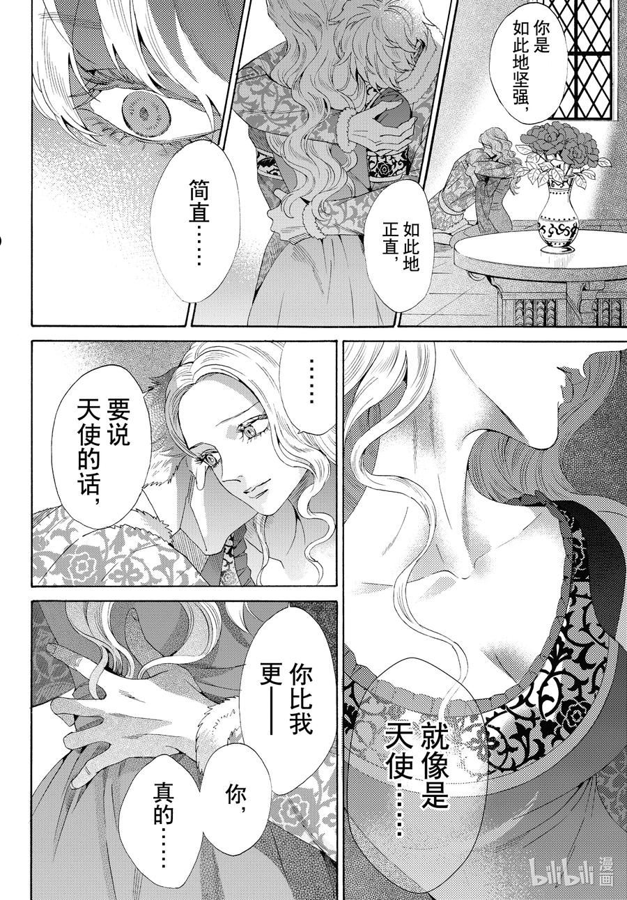 玫瑰之王的葬礼漫画,外传08 王后与玫瑰骑士ep624图