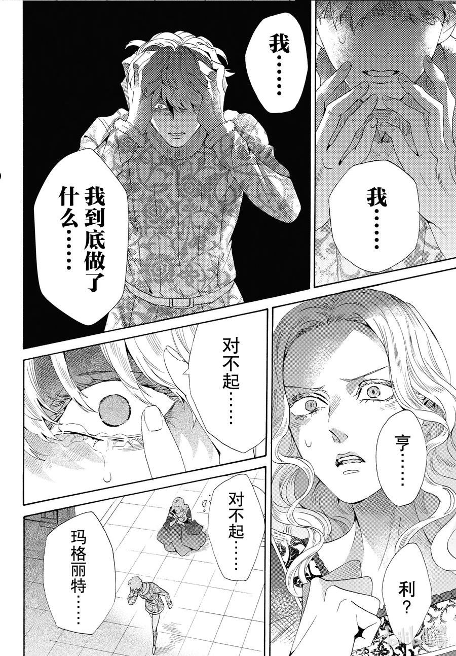 玫瑰之王的葬礼漫画,外传08 王后与玫瑰骑士ep628图