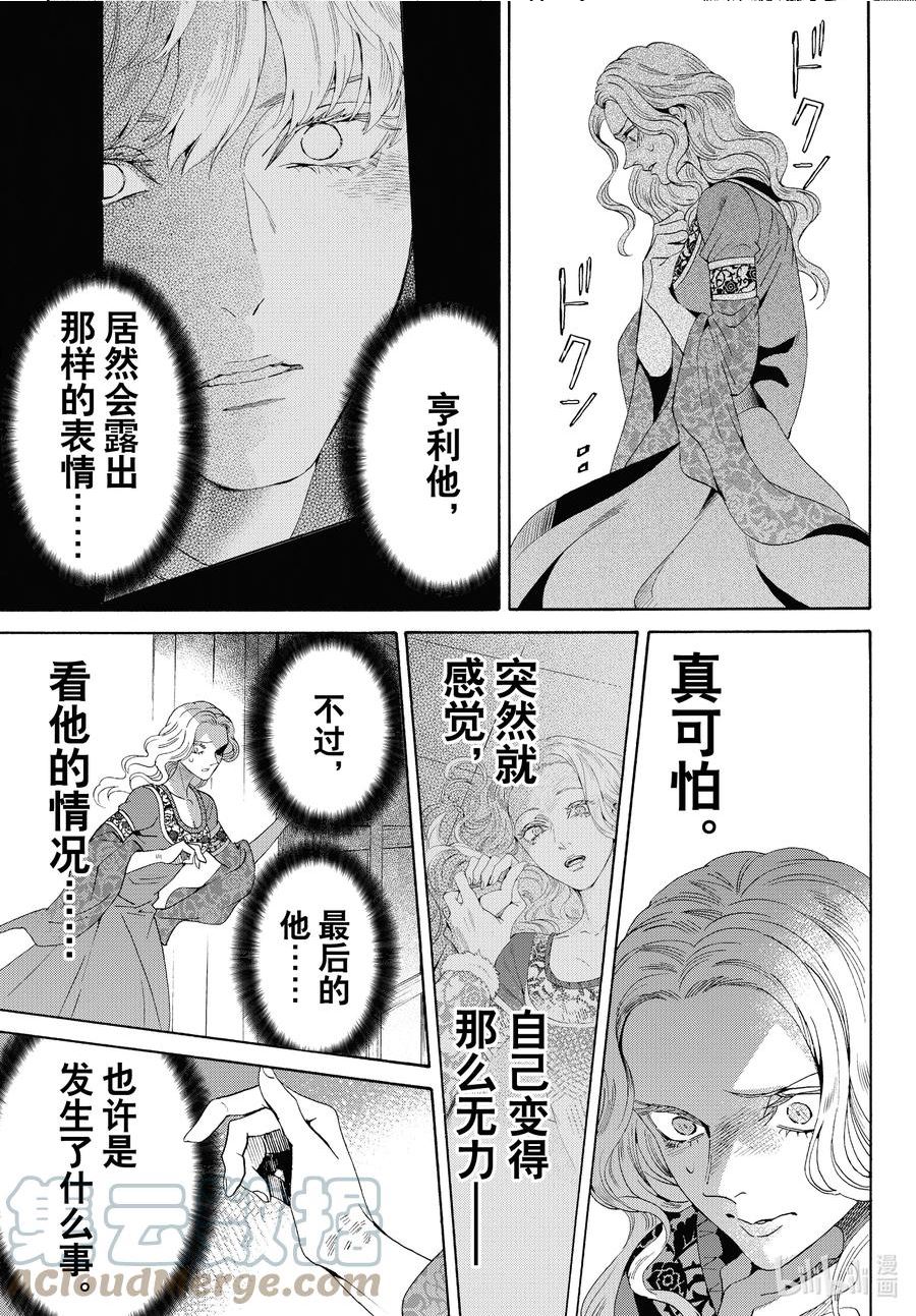 玫瑰之王的葬礼漫画,外传08 王后与玫瑰骑士ep629图