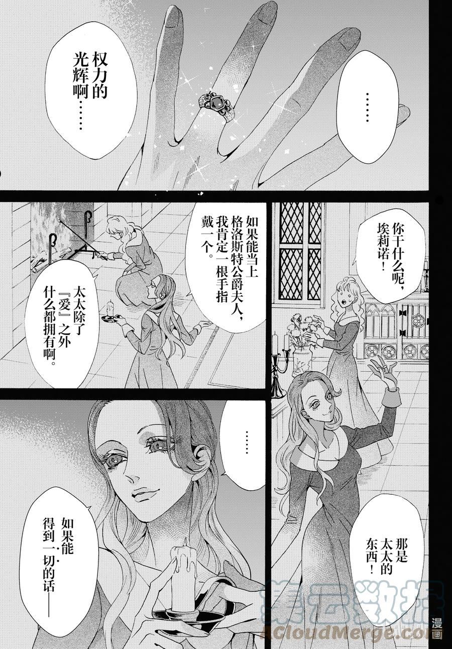 玫瑰之王的葬礼漫画,外传08 王后与玫瑰骑士ep63图