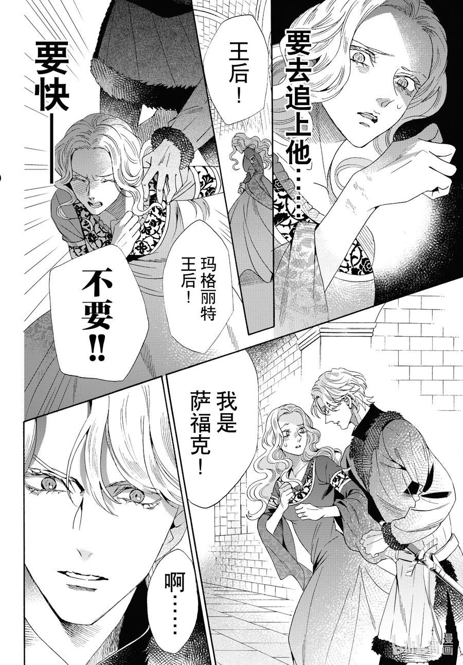 玫瑰之王的葬礼漫画,外传08 王后与玫瑰骑士ep630图