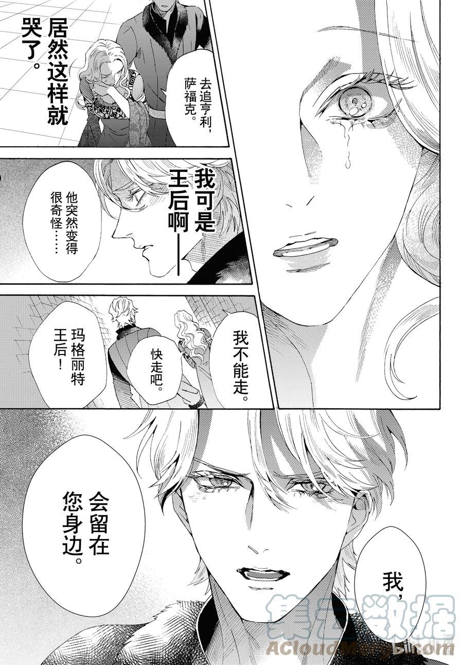 玫瑰之王的葬礼漫画,外传08 王后与玫瑰骑士ep631图