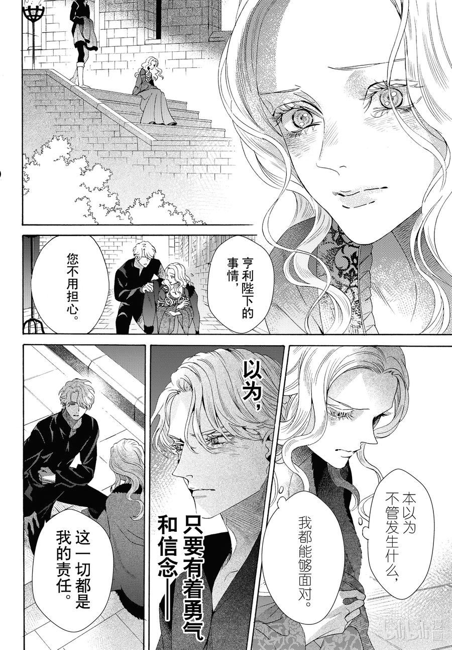 玫瑰之王的葬礼漫画,外传08 王后与玫瑰骑士ep632图