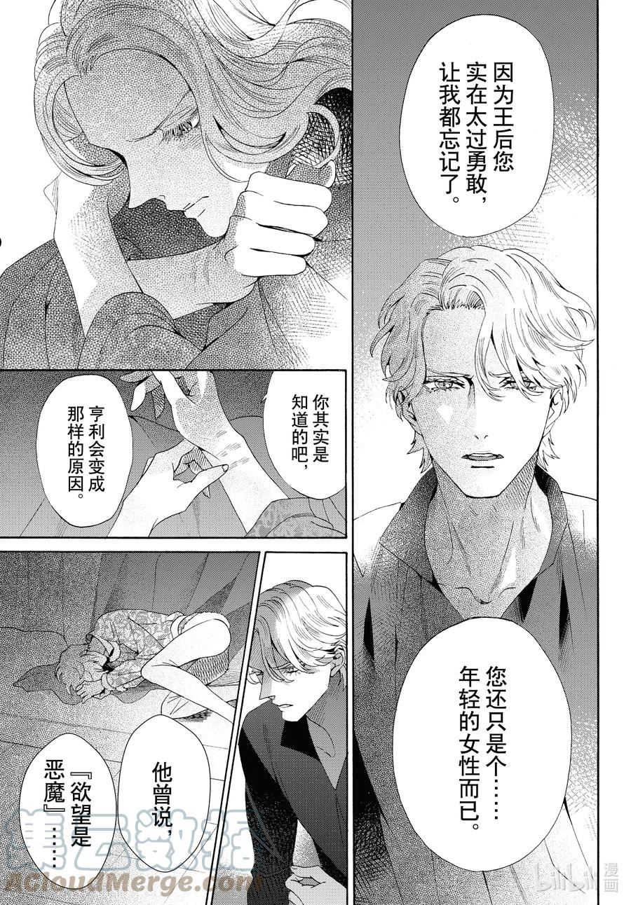 玫瑰之王的葬礼漫画,外传08 王后与玫瑰骑士ep633图