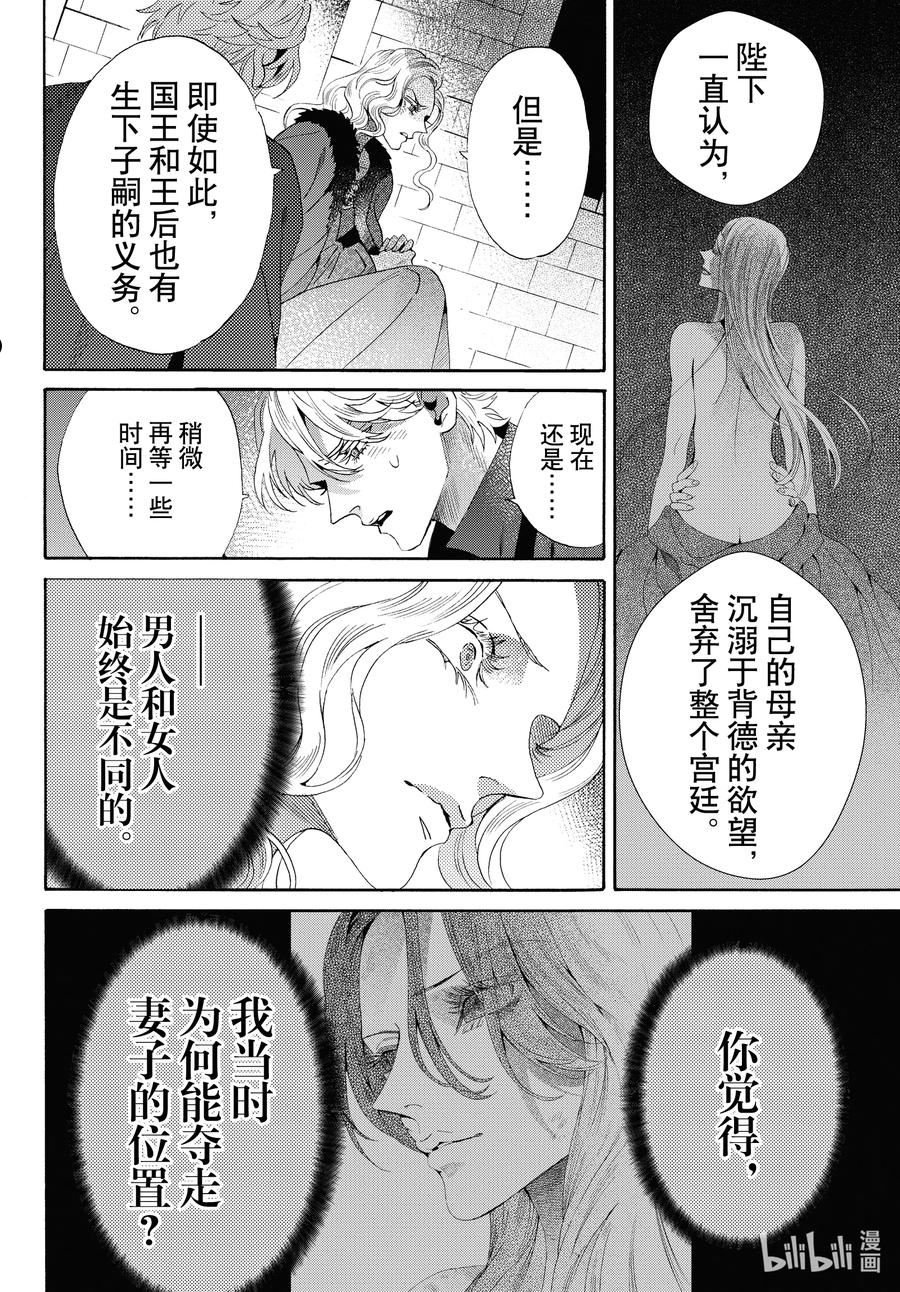 玫瑰之王的葬礼漫画,外传08 王后与玫瑰骑士ep634图