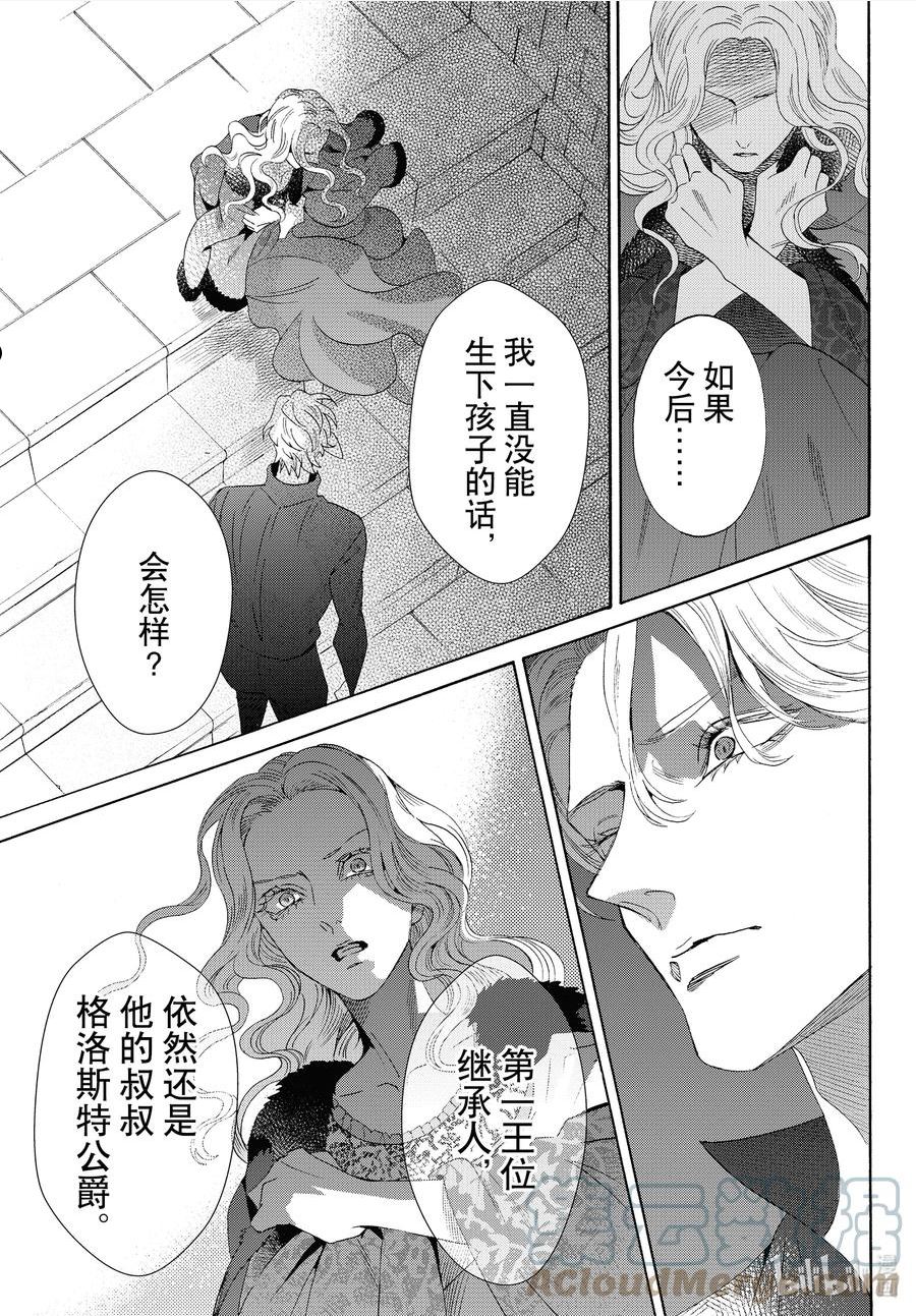 玫瑰之王的葬礼漫画,外传08 王后与玫瑰骑士ep635图