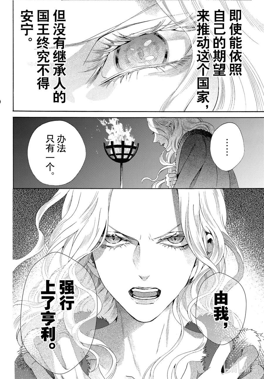 玫瑰之王的葬礼漫画,外传08 王后与玫瑰骑士ep636图