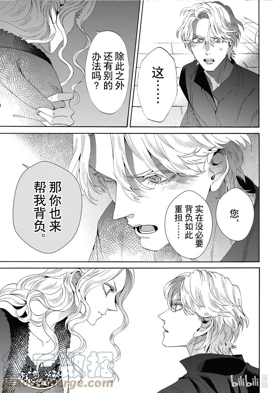 玫瑰之王的葬礼漫画,外传08 王后与玫瑰骑士ep637图