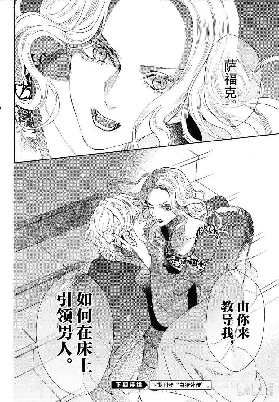 玫瑰之王的葬礼漫画,外传08 王后与玫瑰骑士ep638图