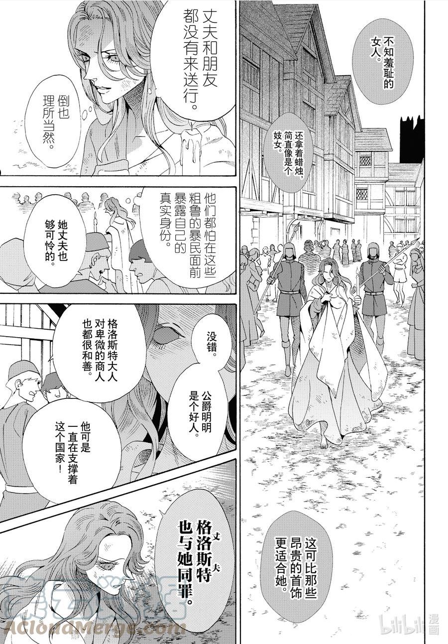 玫瑰之王的葬礼漫画,外传08 王后与玫瑰骑士ep65图