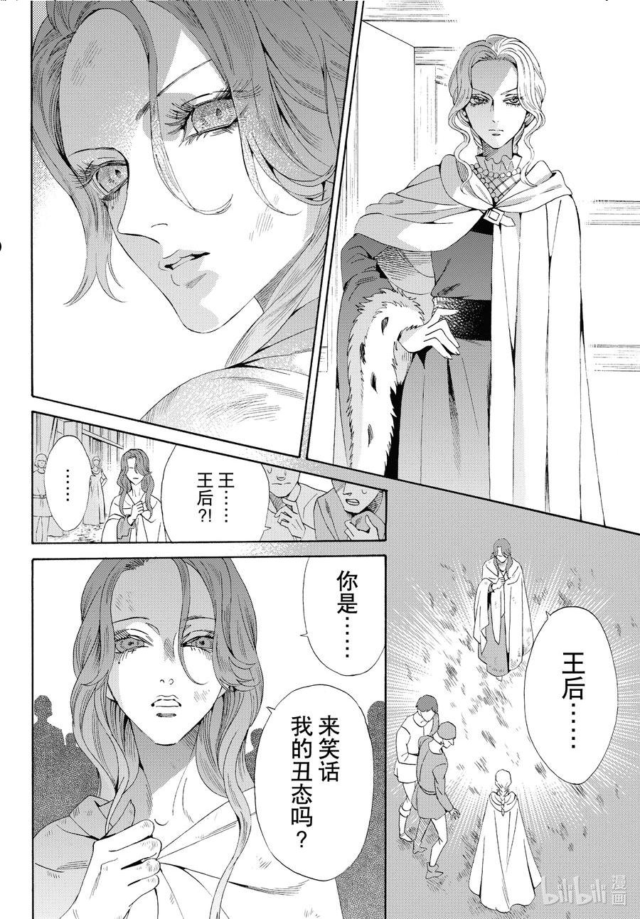 玫瑰之王的葬礼漫画,外传08 王后与玫瑰骑士ep66图