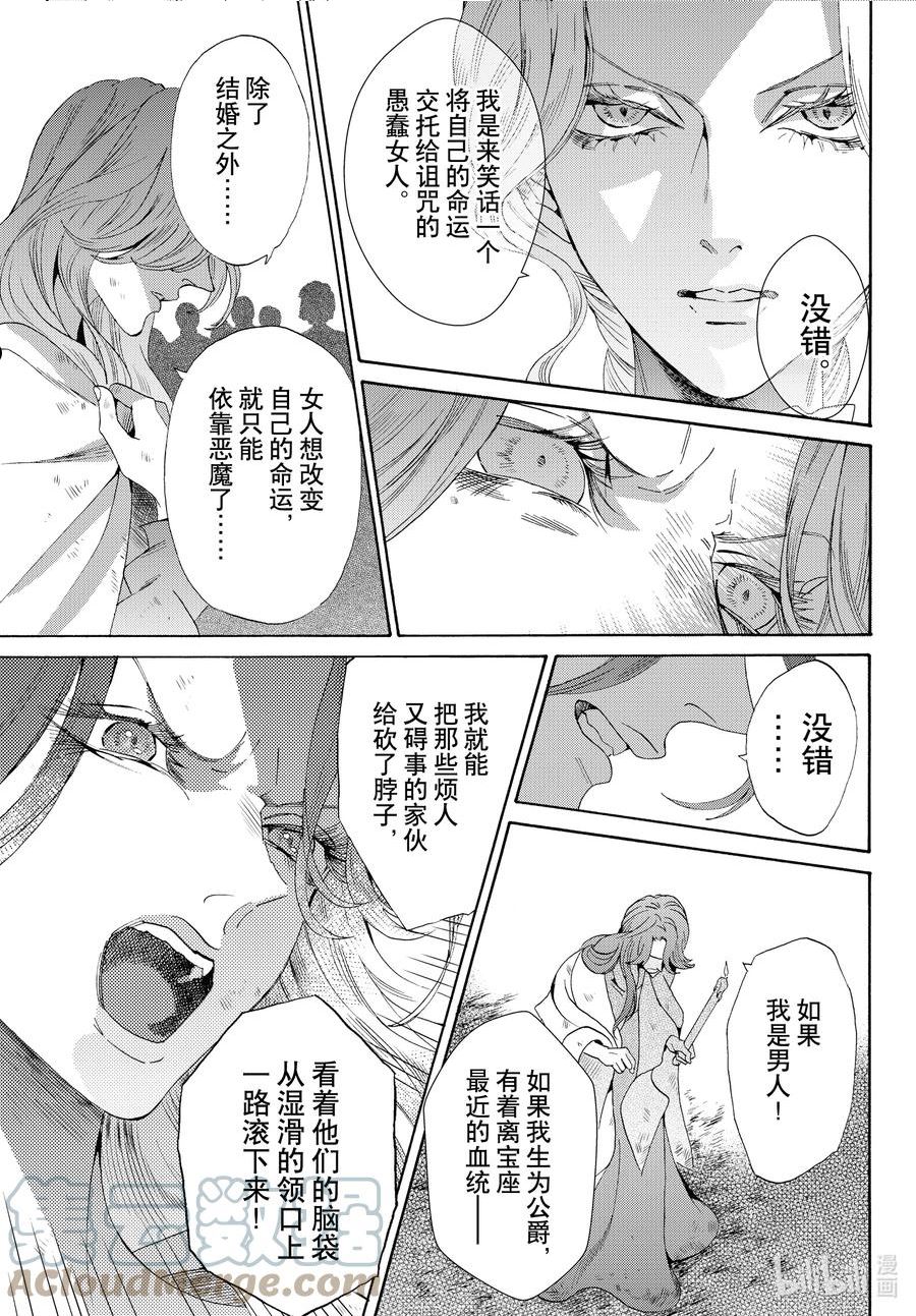 玫瑰之王的葬礼漫画,外传08 王后与玫瑰骑士ep67图