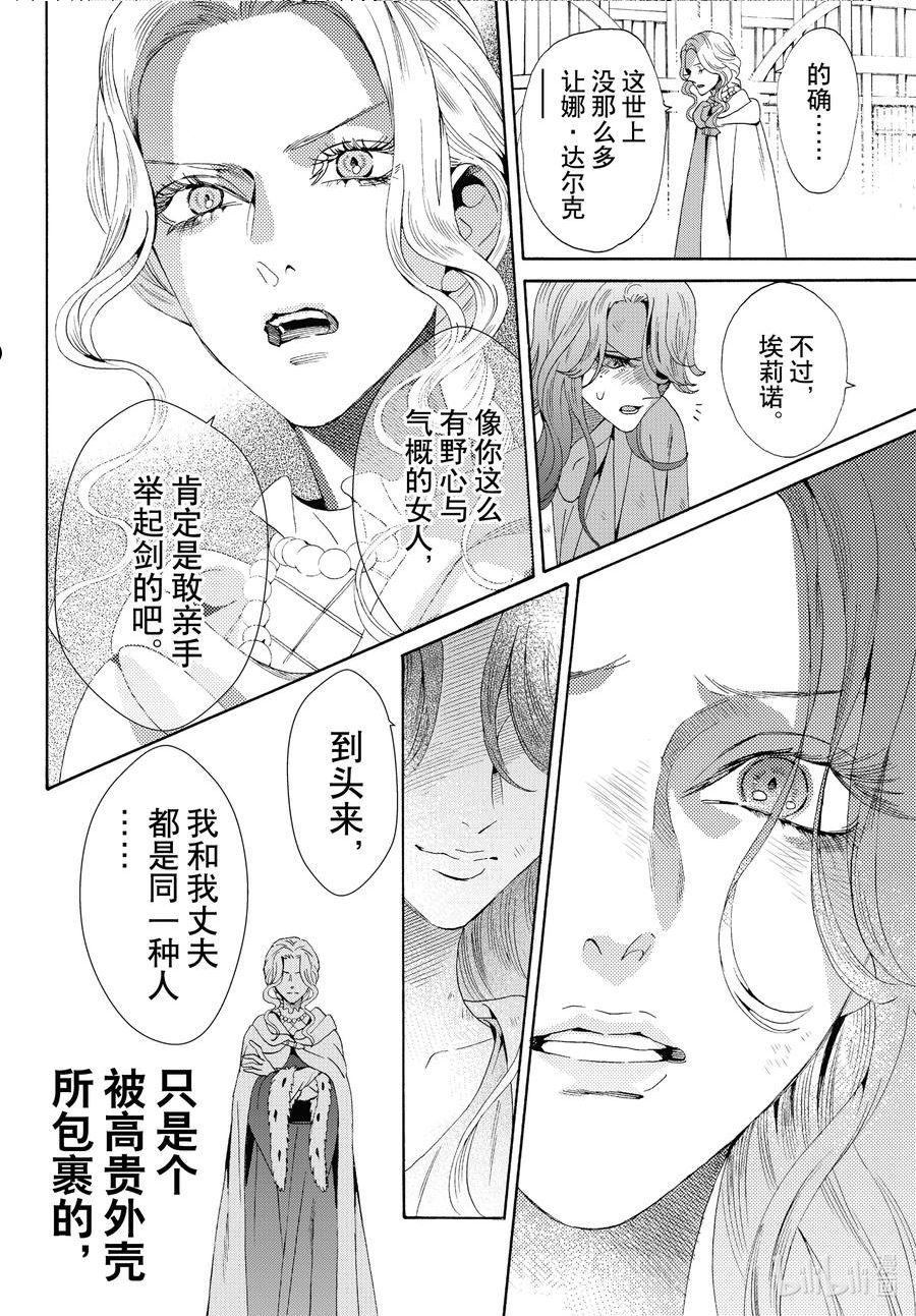 玫瑰之王的葬礼漫画,外传08 王后与玫瑰骑士ep68图