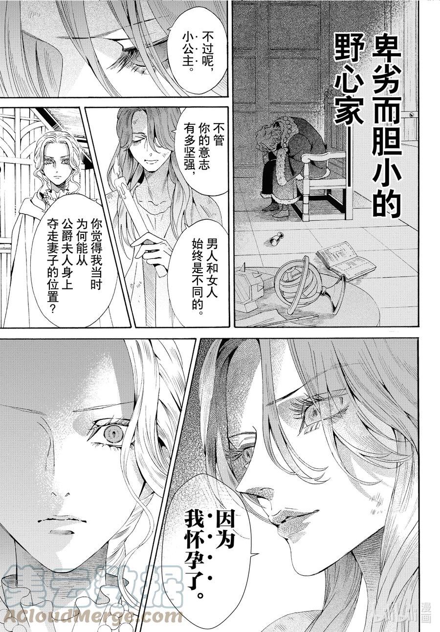 玫瑰之王的葬礼漫画,外传08 王后与玫瑰骑士ep69图