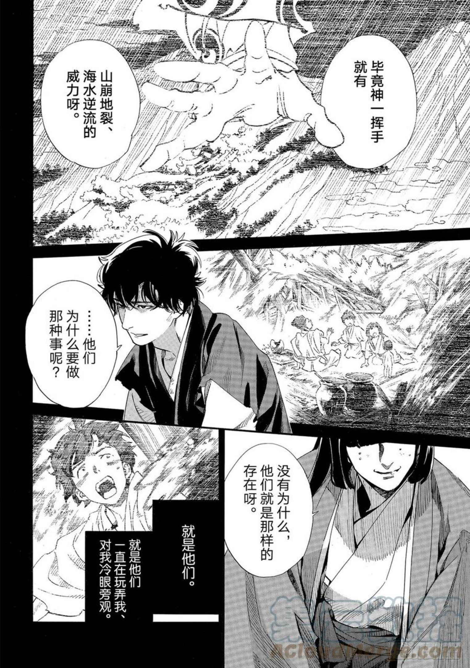 野良神夜斗真名是什么漫画,第98-2话 理1图