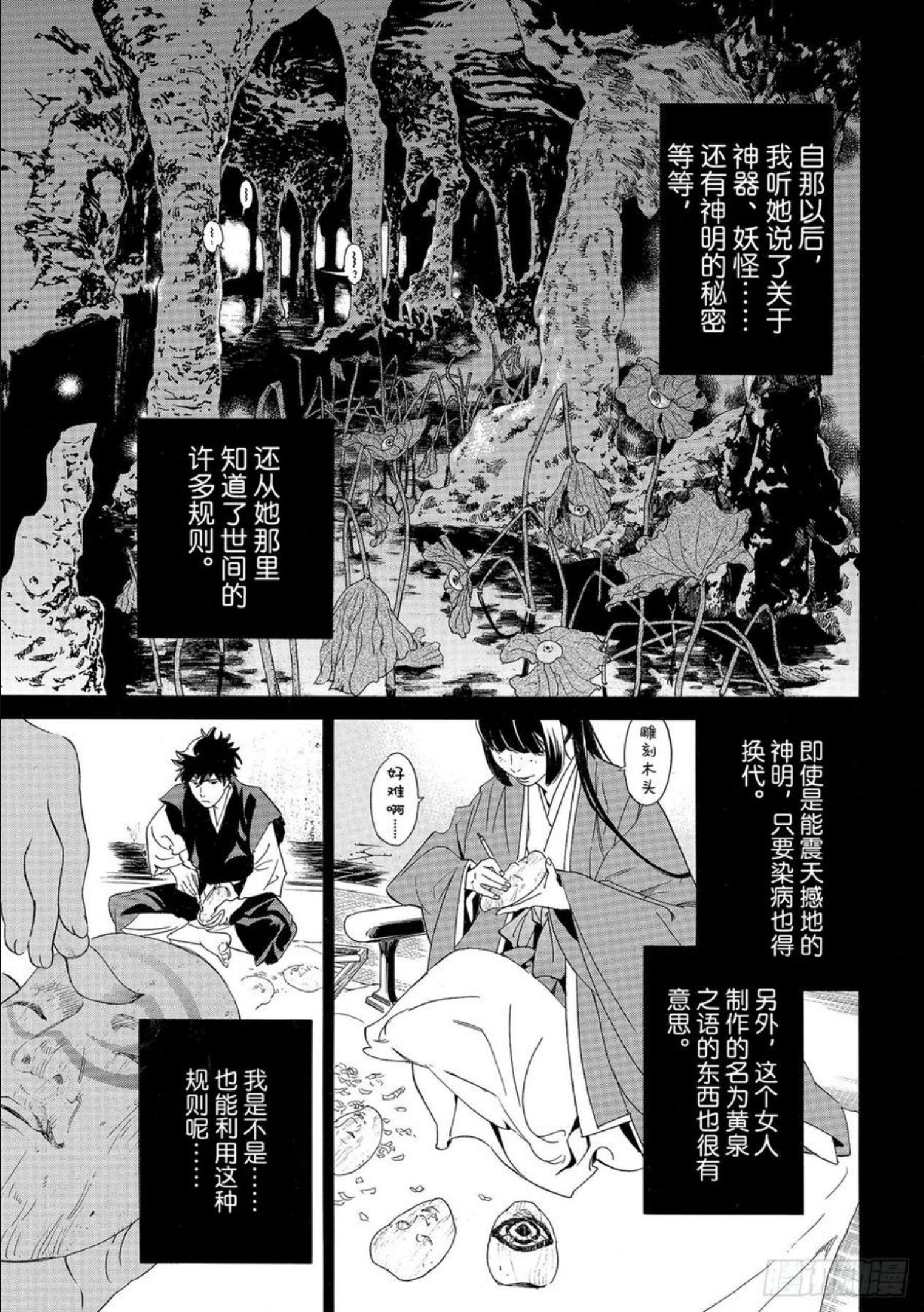 野良神夜斗真名是什么漫画,第98-2话 理4图