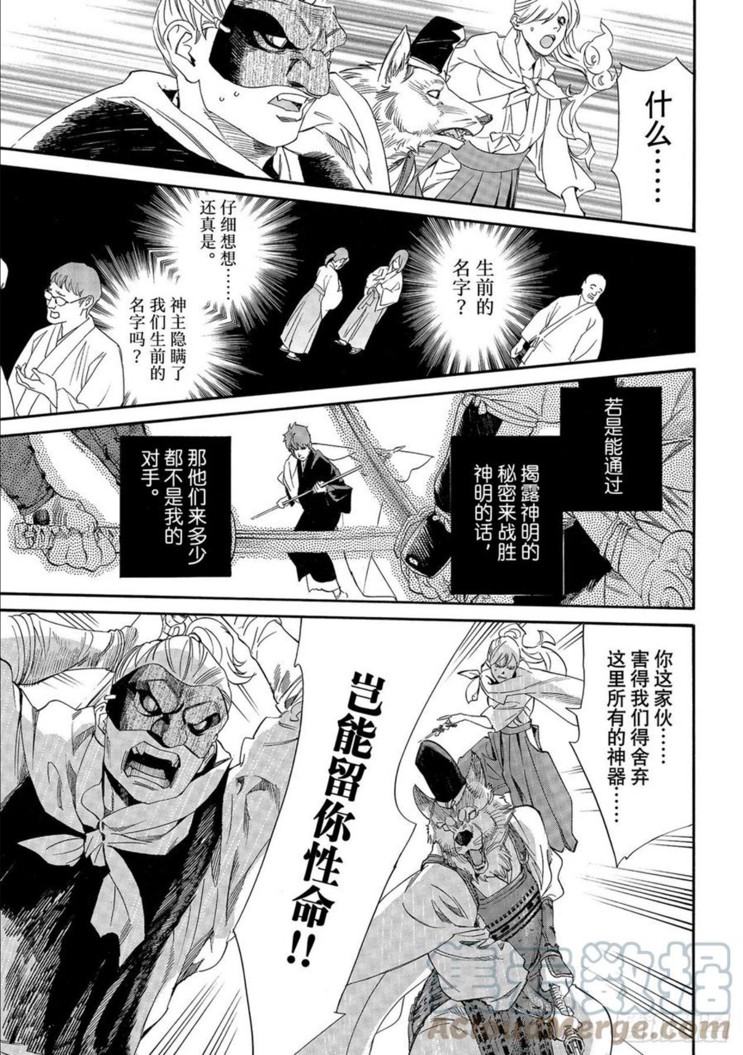 野良神第三季什么时候出漫画,第98话 理7图