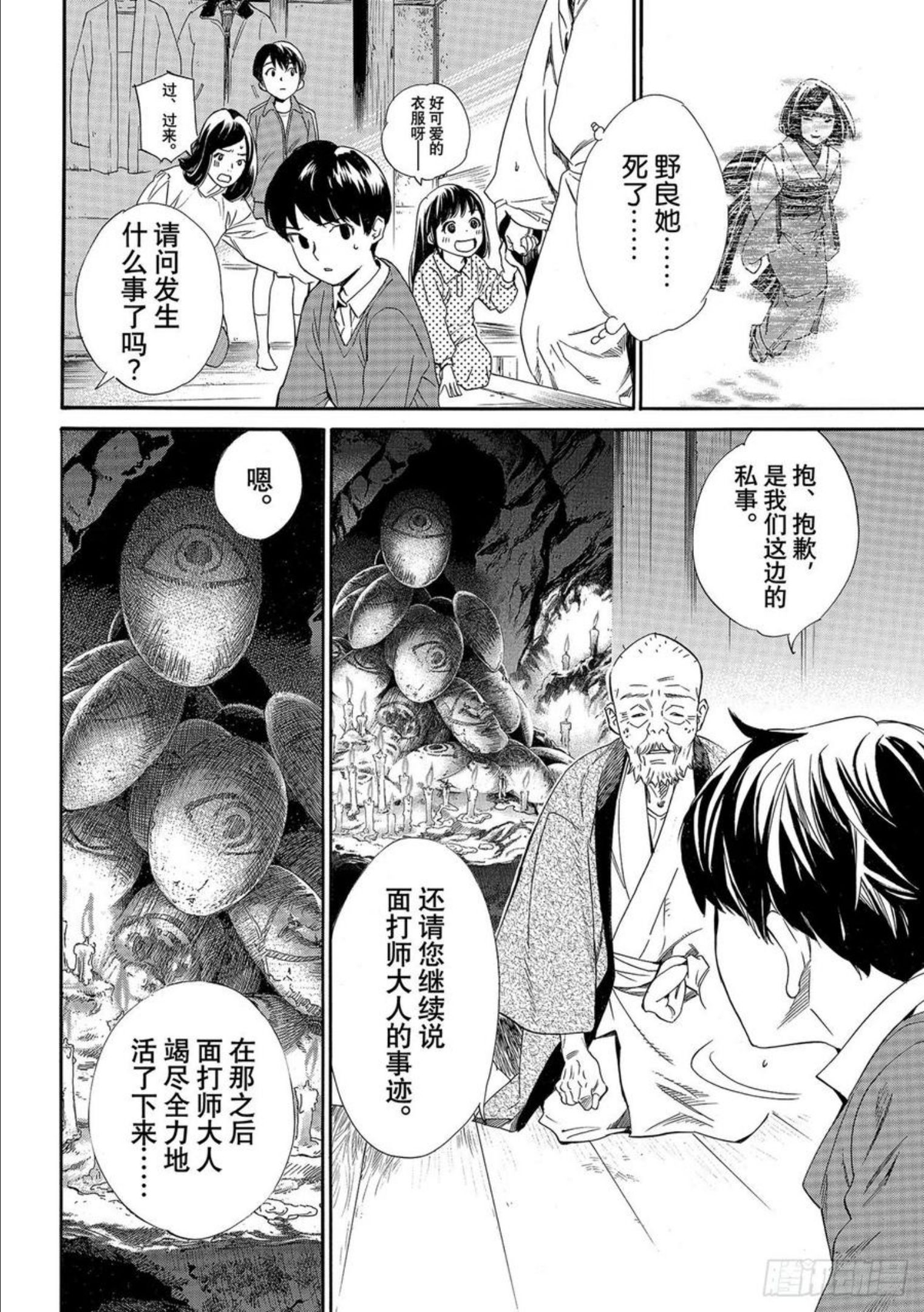 野良神第三季什么时候出漫画,第98话 理22图