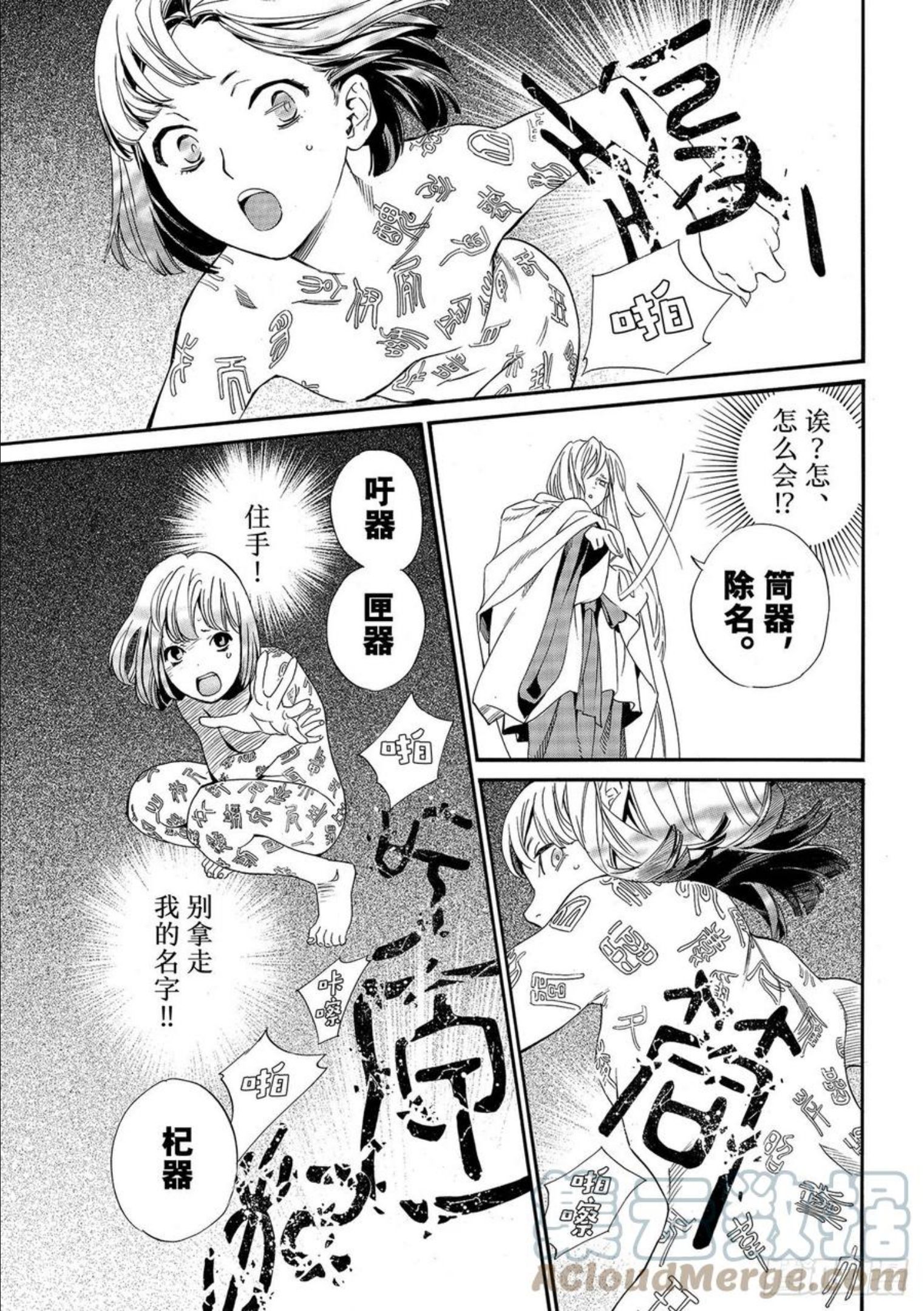 野良神第三季什么时候出漫画,第98话 理19图