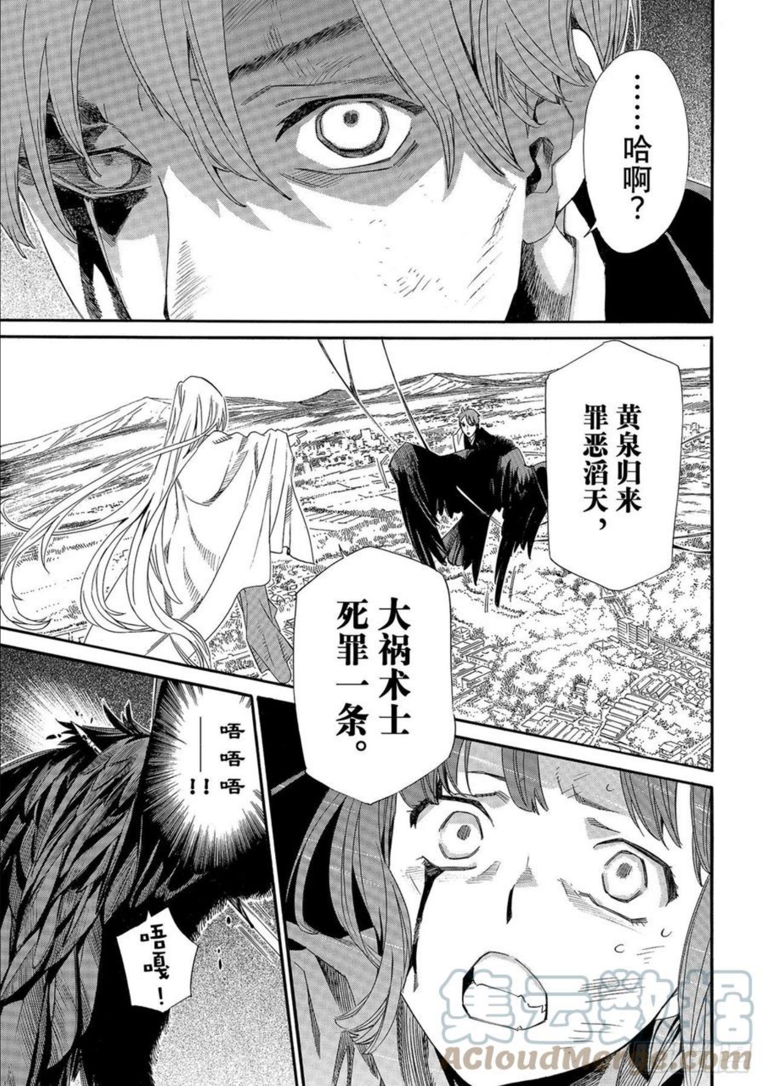 野良神第三季什么时候出漫画,第98话 理17图