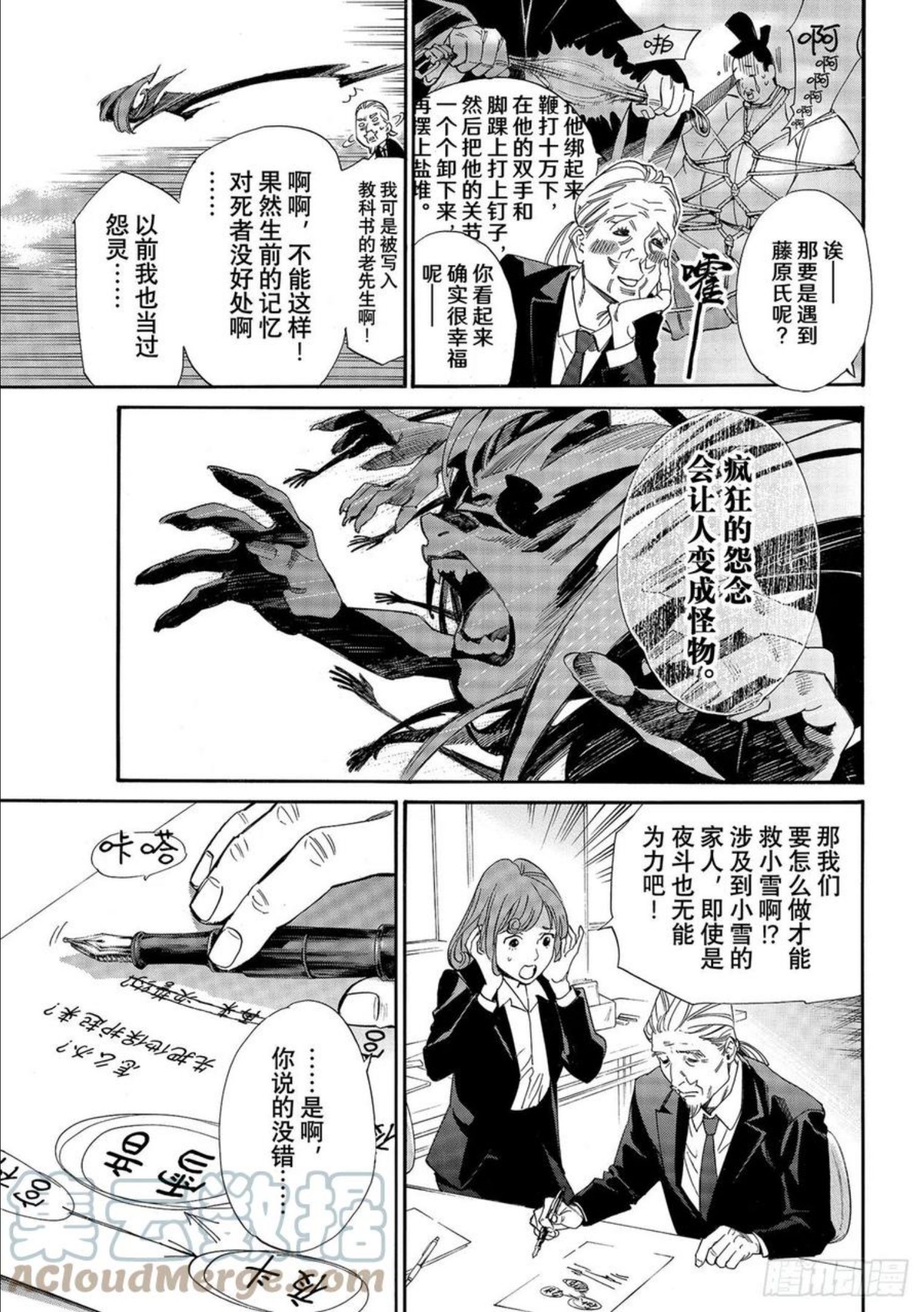 野良神第三季什么时候出漫画,第99话 春与雪17图