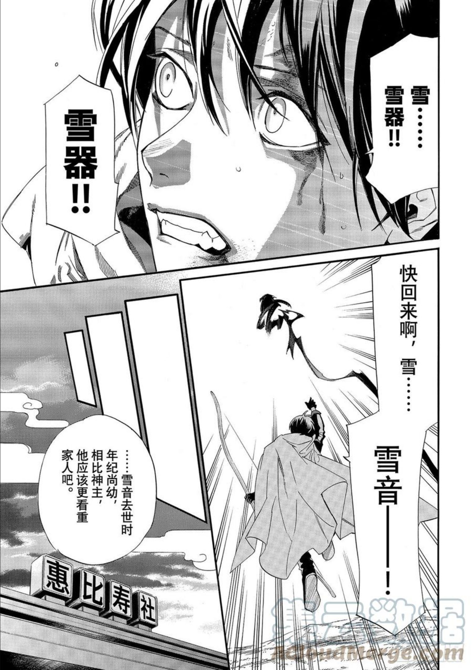 野良神第三季什么时候出漫画,第99话 春与雪15图