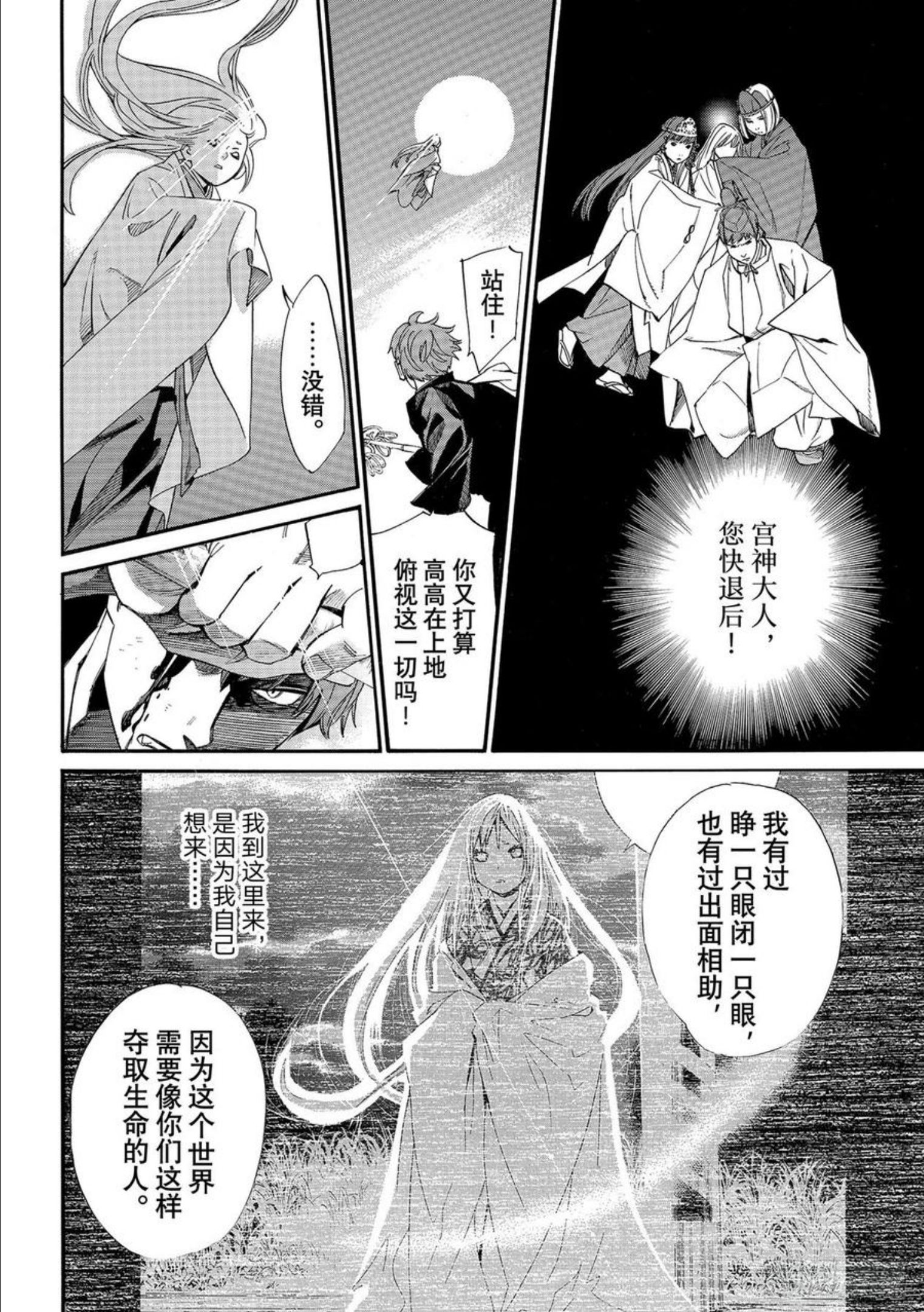 野良神第三季什么时候出漫画,第99话 春与雪8图