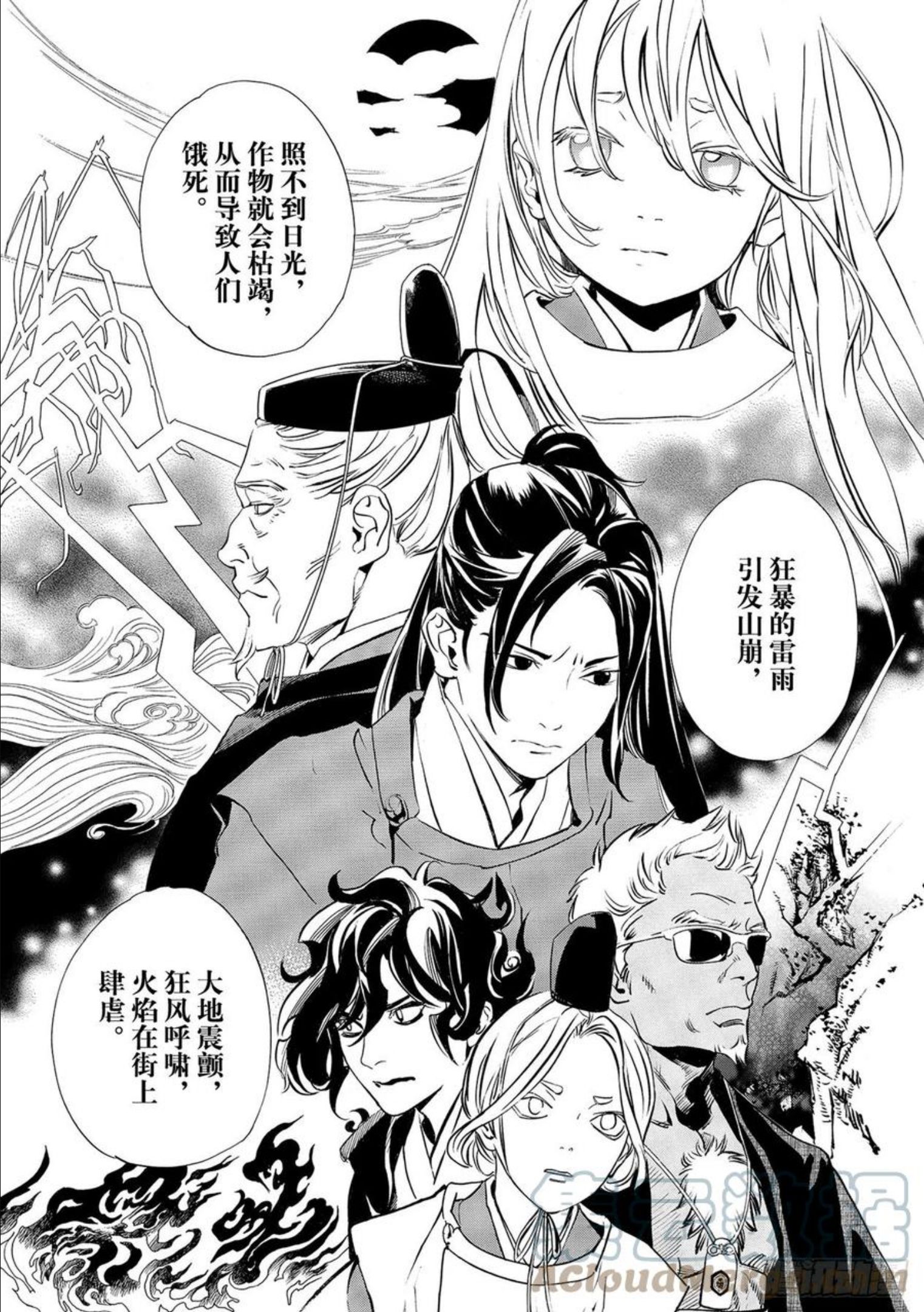 野良神第三季什么时候出漫画,第99话 春与雪1图