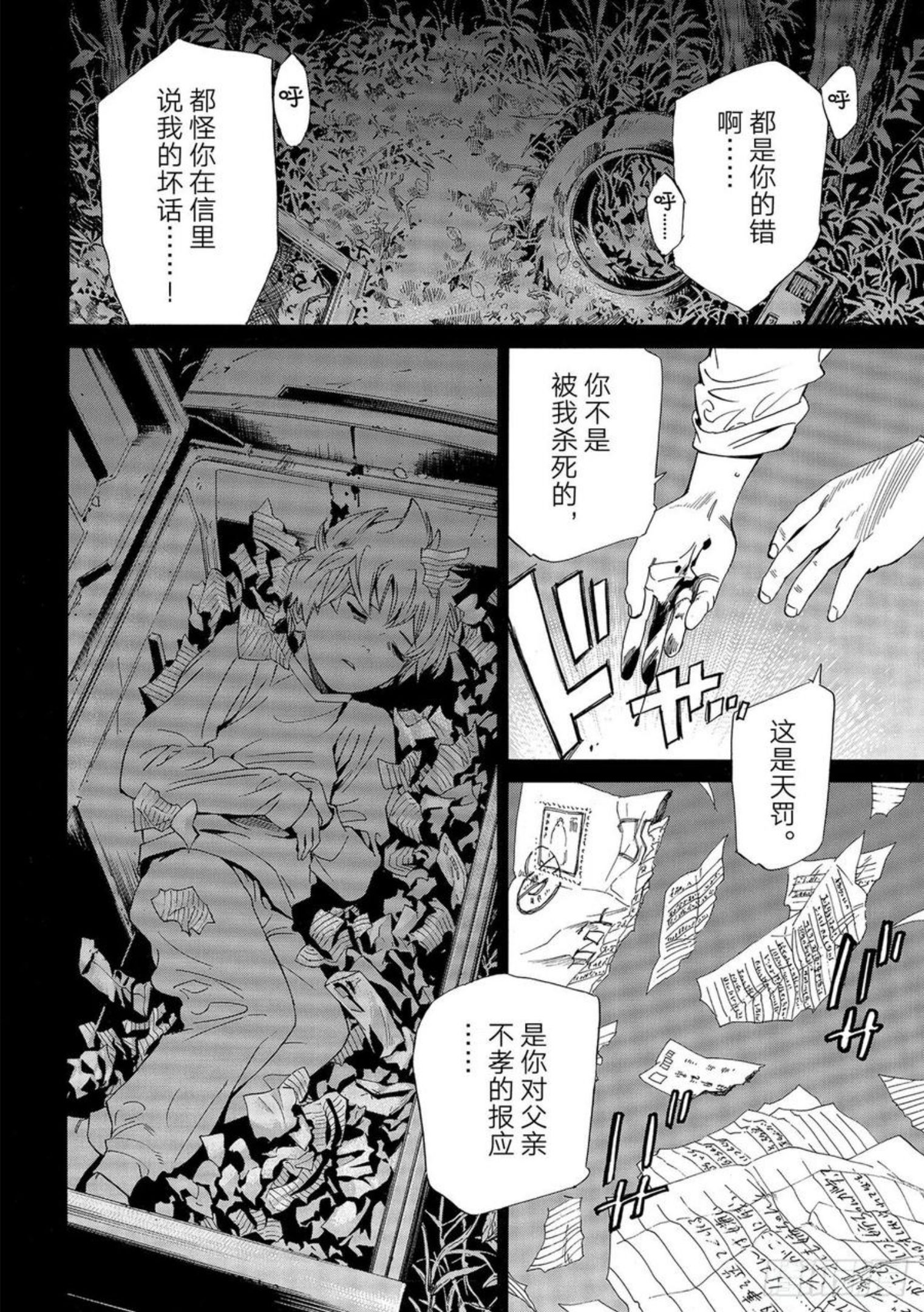 野良神第一季在线观看星辰影院漫画,第99-2话 春与雪14图