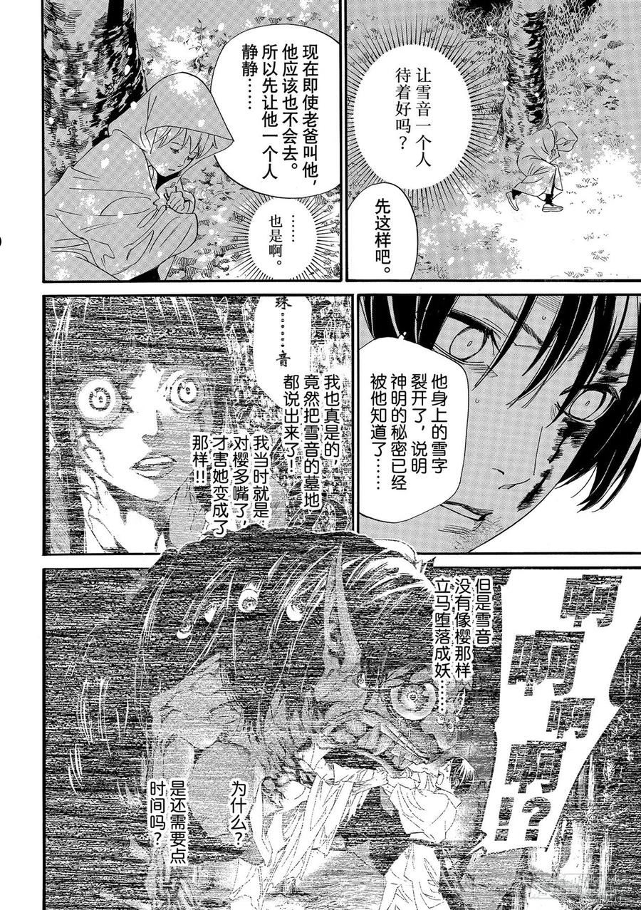 野良神男主漫画,第100话 春日飘雪10图