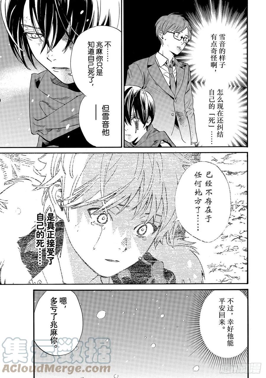 野良神男主漫画,第100话 春日飘雪11图