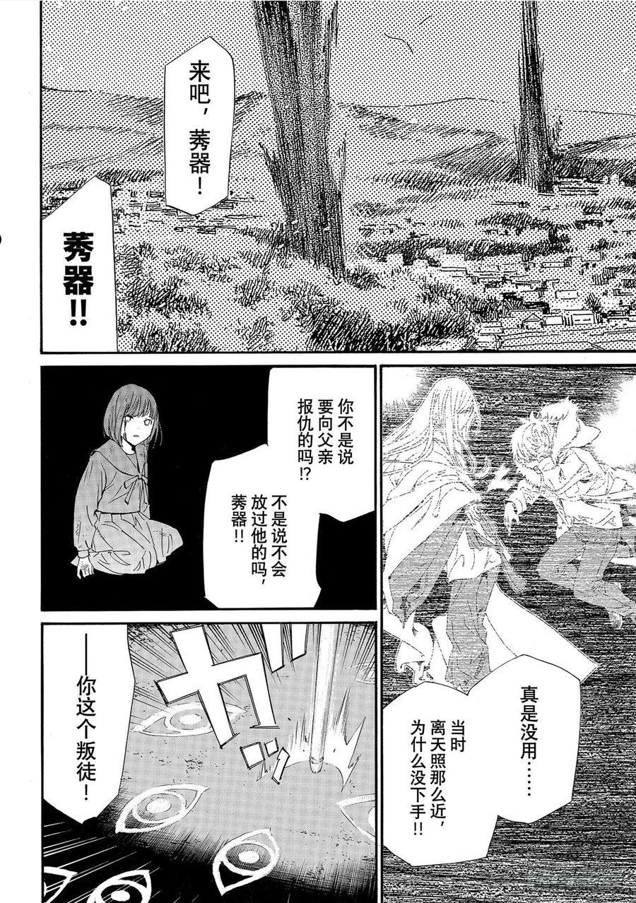 野良神男主漫画,第100话 春日飘雪14图