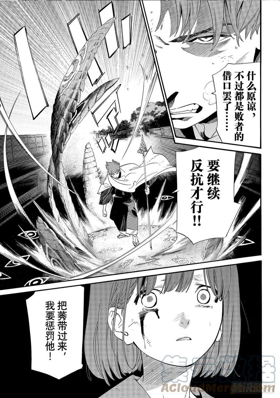 野良神男主漫画,第100话 春日飘雪15图