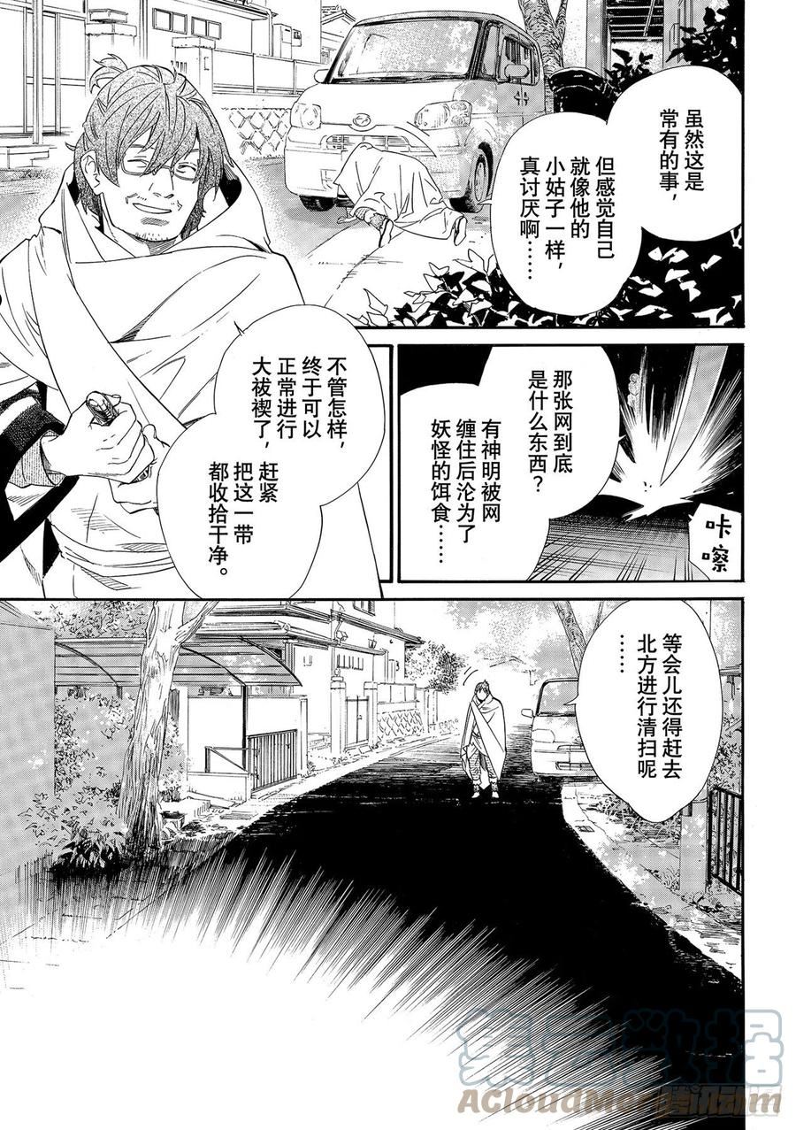 野良神男主漫画,第100话 春日飘雪25图