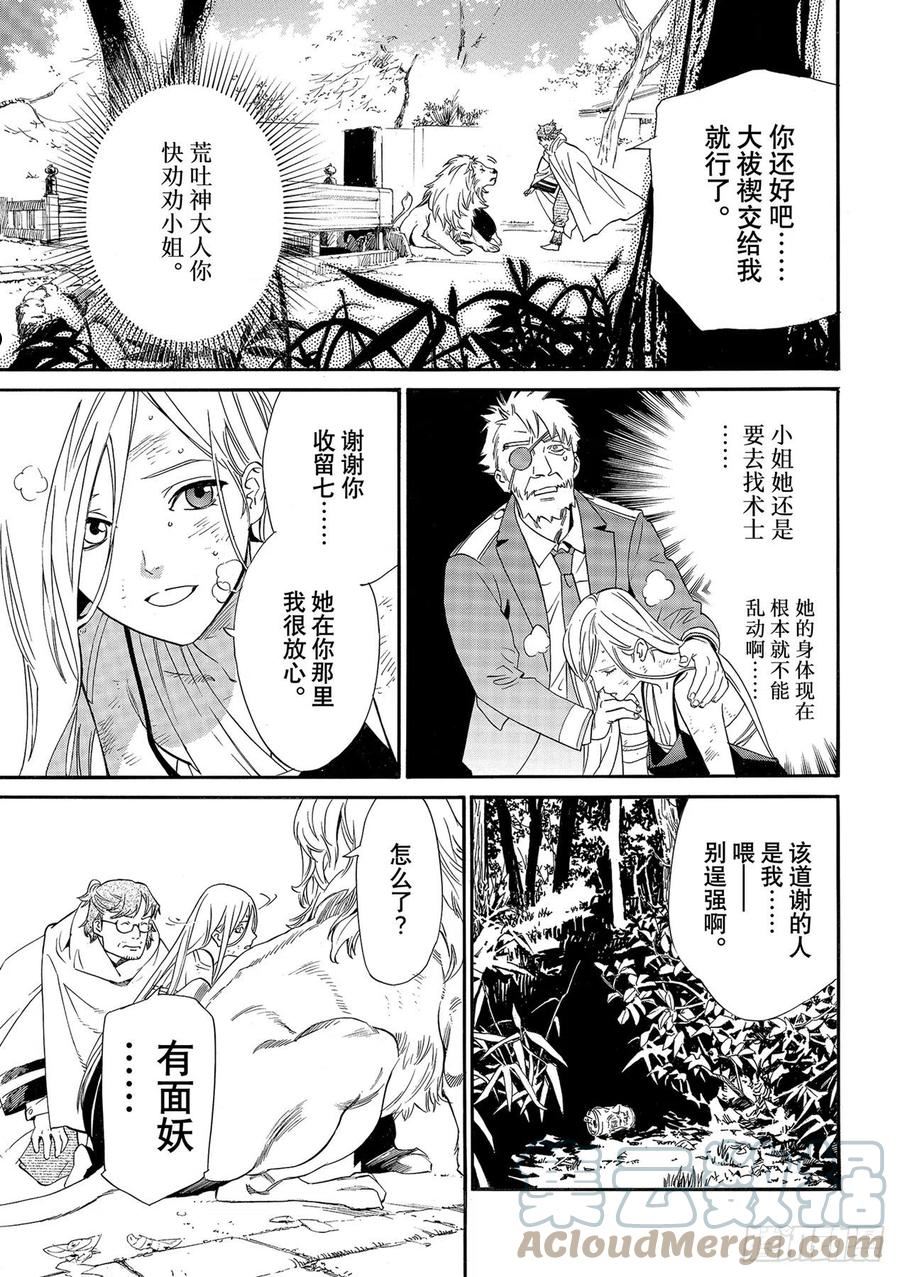 野良神男主漫画,第100话 春日飘雪27图