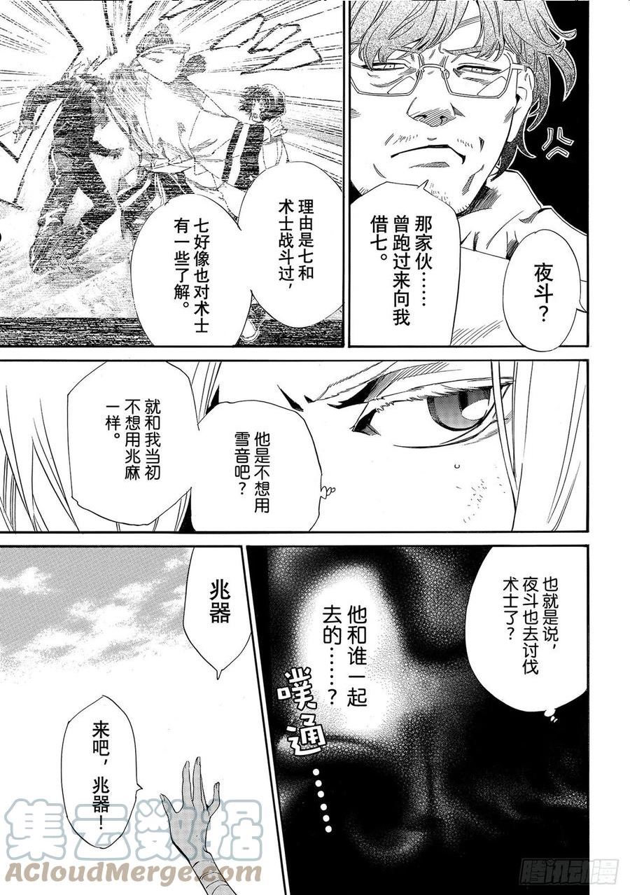 野良神男主漫画,第100话 春日飘雪29图