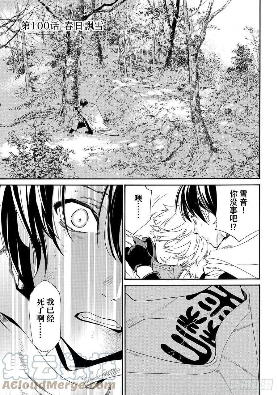 野良神男主漫画,第100话 春日飘雪3图