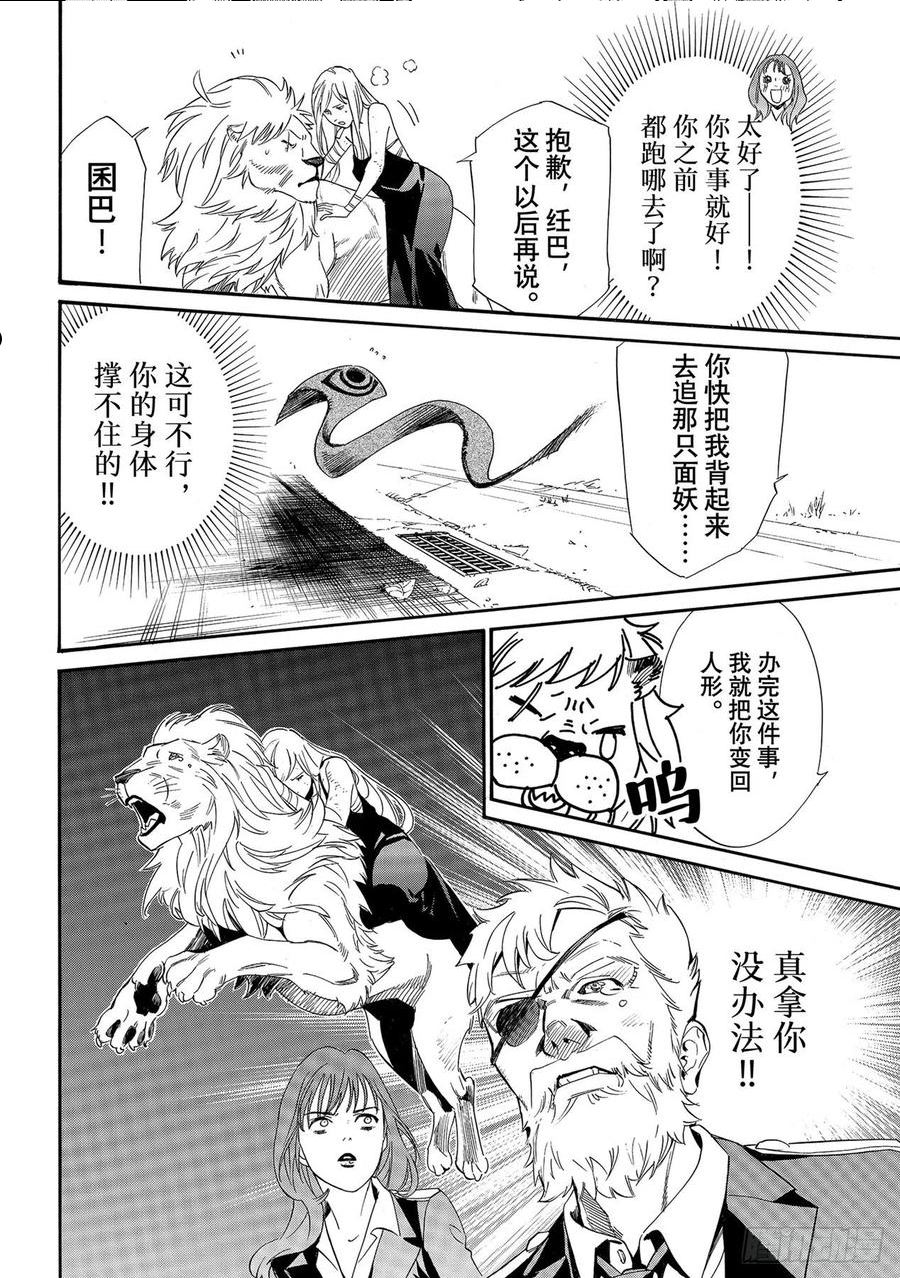 野良神男主漫画,第100话 春日飘雪32图