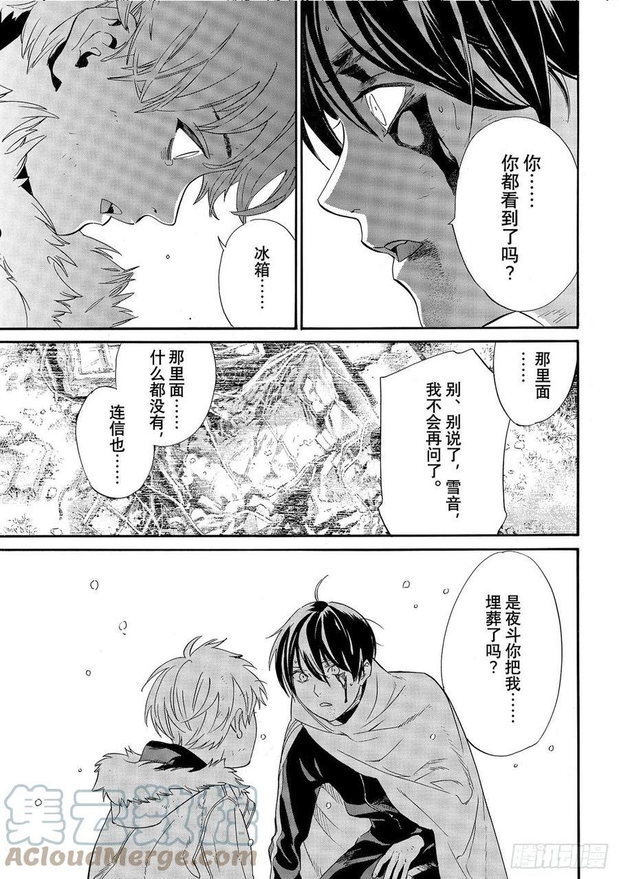 野良神男主漫画,第100话 春日飘雪5图